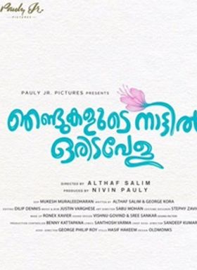 ഞണ്ടുകളുടെ നാട്ടില്‍ ഒരിടവേള
