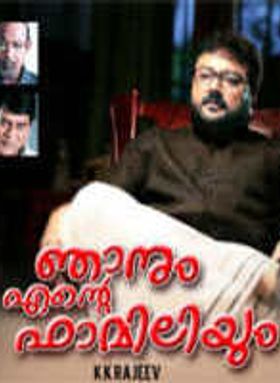 Njanum Ente Familyum