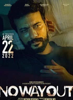 നോ വേ ഔട്ട്