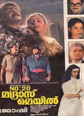 നമ്പർ 20 മദ്രാസ് മെയിൽ