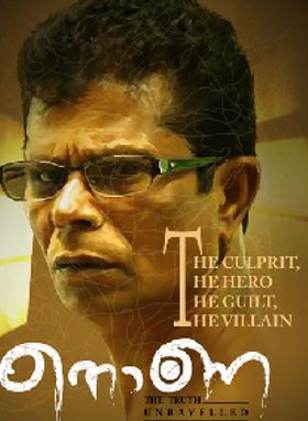 Nona The Truth Unravelled