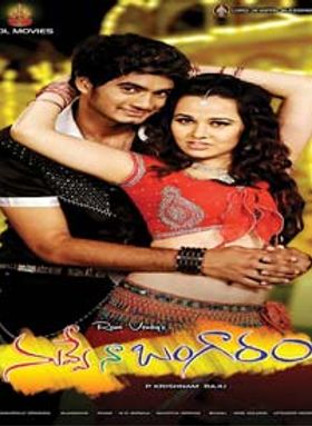Nuvve Naa Bangaram