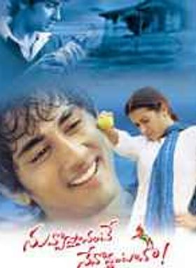 Nuvvostanante Nenoddantana