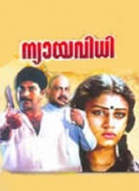 ന്യായവിധി