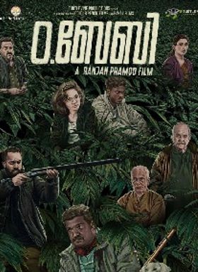 ഒ.ബേബി