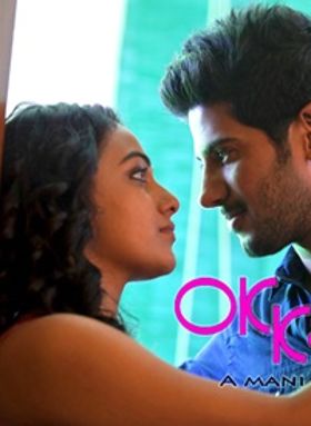 ഒ. കെ കണ്‍മണി