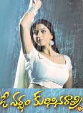 O Varsham Kurisina Rathri