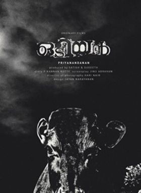 ഒടിയന്‍-2019
