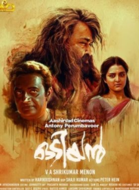 ഒടിയന്‍