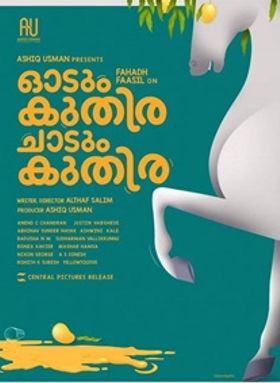 ഓടും കുതിര ചാടും കുതിര