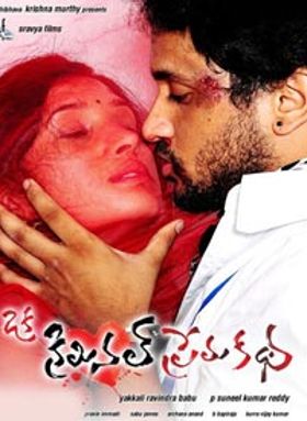 Oka Criminal Prema Katha