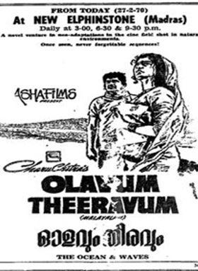 ഓളവും തീരവും