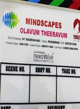 ഓളവും തീരവും