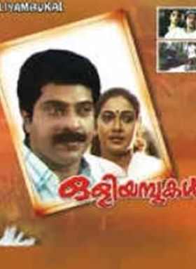 ഒളിയമ്പുകള്‍