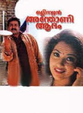 ഒളിമ്പ്യൻ അന്തോണി ആദം
