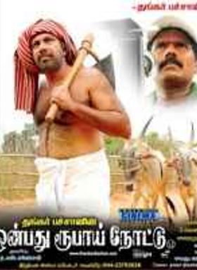 Onbadhu Roobai Nottu