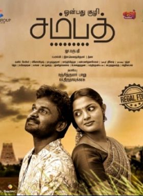 Onbathu Kuzhi Sampath