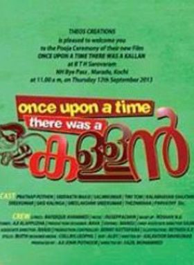 വണ്‍സ് അപ്പ്‌ ഓണ്‍ എ ടൈം ദെയർ വാസ് എ കള്ളൻ