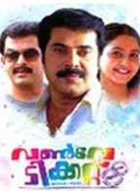 വണ്‍ വേ ടിക്കറ്റ്
