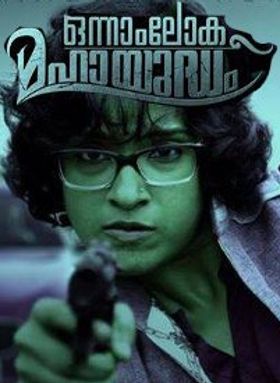 Onnam Loka Mahayudham