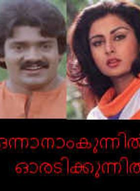 Onnanamkunnil Oradikunnil