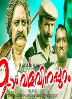 ഒന്‍പതാം വളവിനപ്പുറം