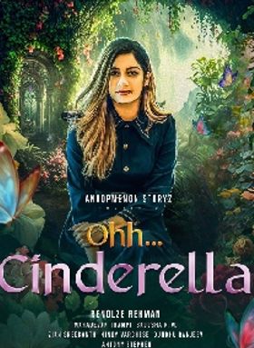 ഓ സിന്‍ഡ്രല്ല