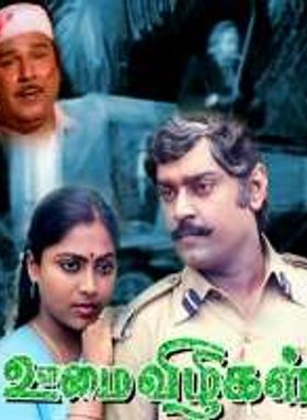 Oomai Vizhigal 