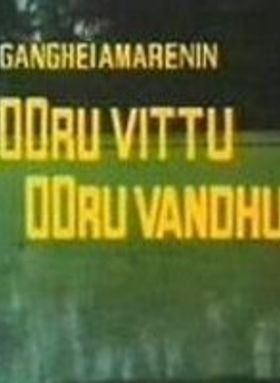 Ooru Vittu ooru Vanthu