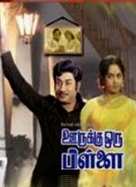 Oorukku Oru Pillai