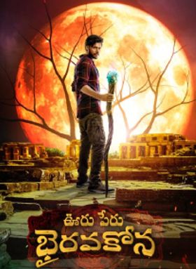 Ooru Peru Bhairavakona