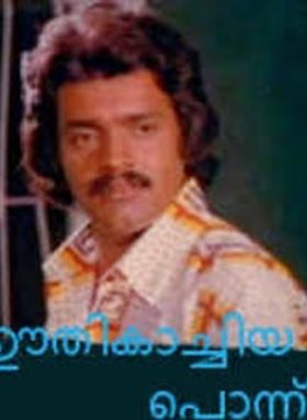 ഊതിക്കാച്ചിയ പൊന്ന്