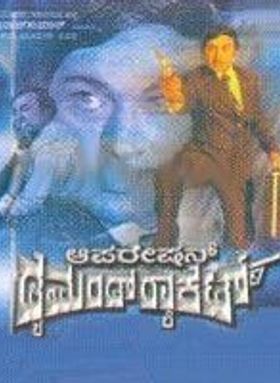 Operation Diamond Racket