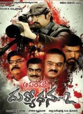 Operation Duryodhana 2