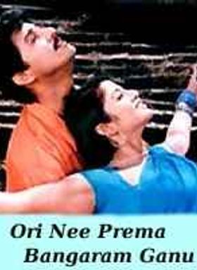 Ori Nee Prema Bangaram Ganu