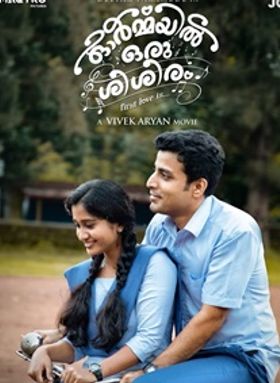 ഓര്‍മയില്‍ ഒരു ശിശിരം