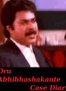 ഒരു അഭിഭാഷകന്റെ കേസ് ഡയറി