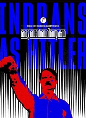 ഒരു ബാര്‍ബറിന്റെ കഥ