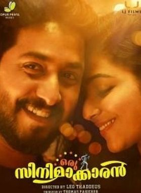 ഒരു സിനിമാക്കാരന്‍