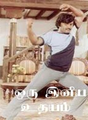 Oru Iniya Udhayam