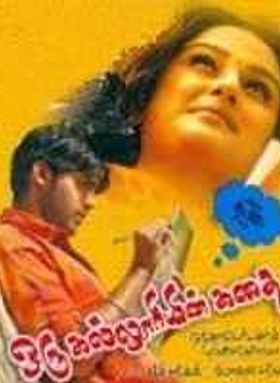 Oru Kalluriyin Kathai