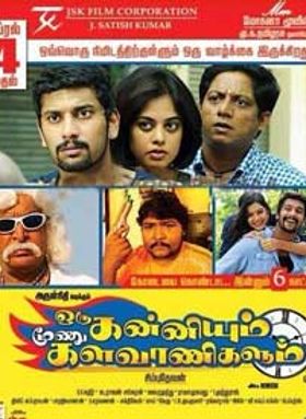 Oru Kanniyum Moonu Kalavanikalum