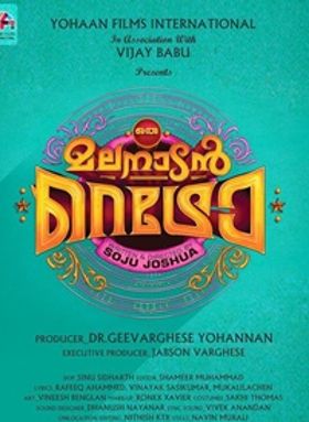 ഒരു മലനാടന്‍ മെട്രോ