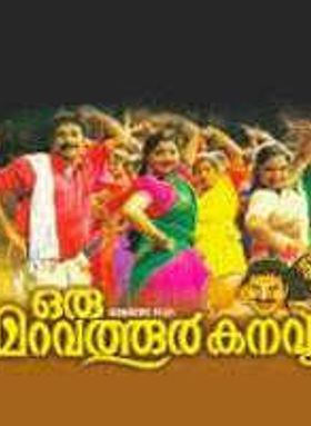 Oru Maravathoor Kanavu