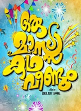 ഒരു മാസ്സ് കഥ വീണ്ടും