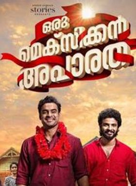 ഒരു മെക്സിക്കൻ അപാരത