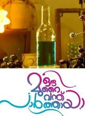 Oru Murai Vanthu Parthaya