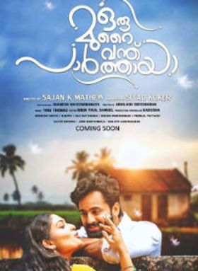 ഒരു മുറൈ വന്ത് പാര്‍ത്തായ