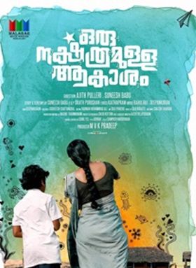 ഒരു നക്ഷത്രമുള്ള ആകാശം