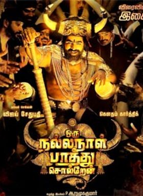 Oru Nalla Naal Paathu Solren